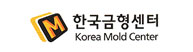 한국금형센터