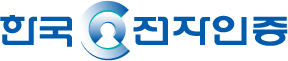 한국전자인증 로고