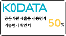 KODATA 할인 이미지
