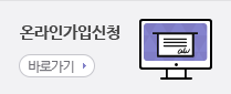 온라인가입신청